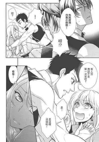 大肌肌酒吧是什麼鬼啊!從吸與被吸開始的戀愛