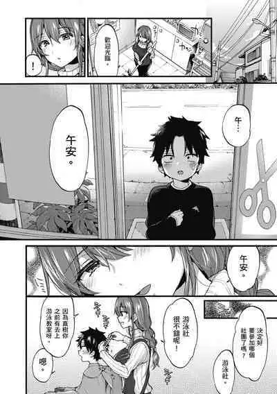 Onee-san to Iikoto | 和大姐姐一起盡情歡愉♡