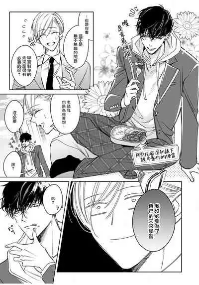 Ochikobore Alpha to Elite Omega | 问题α与精英Ω Ch. 1-6 完结