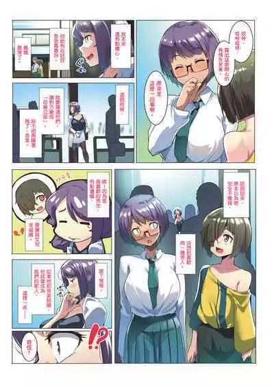 Otomodachi to Oyakodon | 小朋友和母女丼