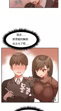 [Mx2J] Hahri's Lumpy Boardhouse Ch. 1~8【委員長個人漢化】（持續更新）