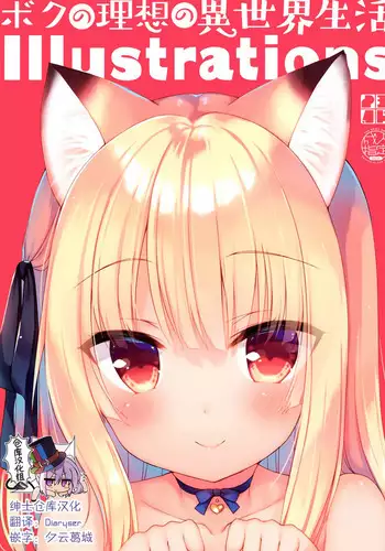 Boku no Risou no Isekai Seikatsu Illustrations