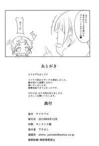 はぎゅ〜っと！ エッチで応援！