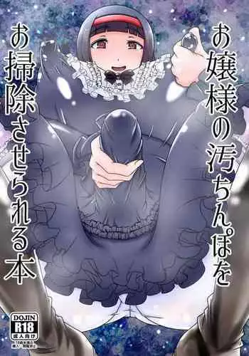 [Ikyouto (Hige)] Ojou-sama no Ochinpo o Osouji Saserareru Hon [Digital]