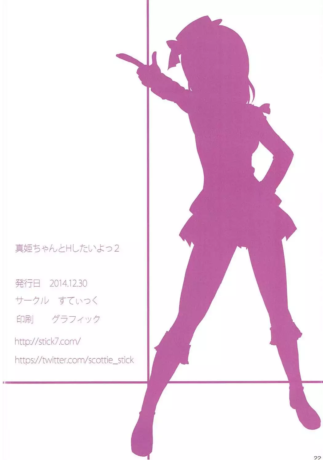 真姫ちゃんとHしたいよっ２