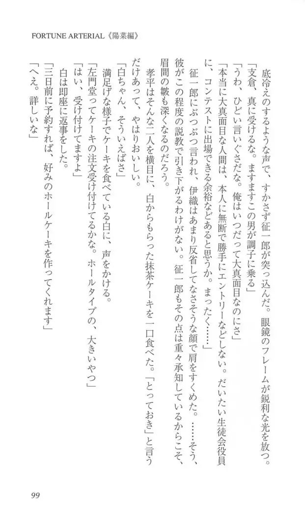 FORTUNE ARTERIAL 陽菜編