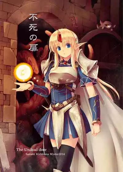 (C87) [Alem Gakan (Kirishima Satoshi)] Fushi no Tobira [Chinese] [零食汉化组]