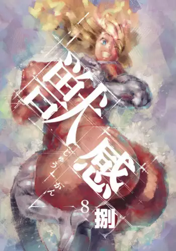 [Rush Rise Line (Kitsuneno Ne)] Juukan Hachi