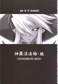 (CC10) [gos to vi (Utamaro)] sinrainpoucho mutsu (Shinrabanshou Choco)