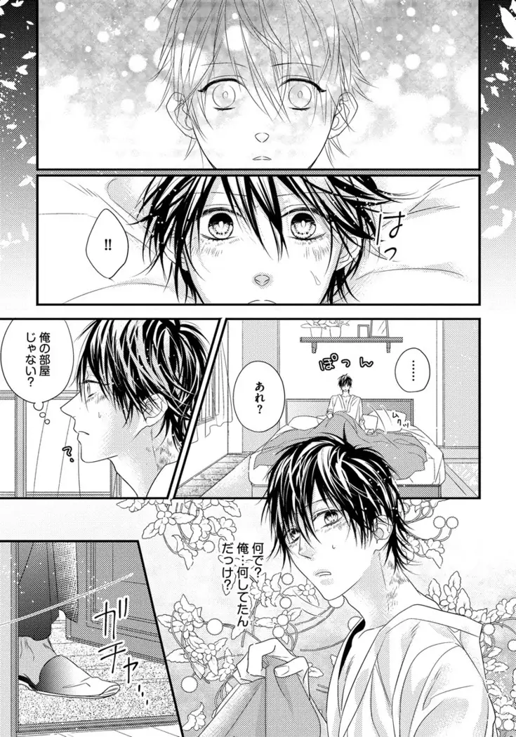 Pendulum: Kemonohito Omegaverse