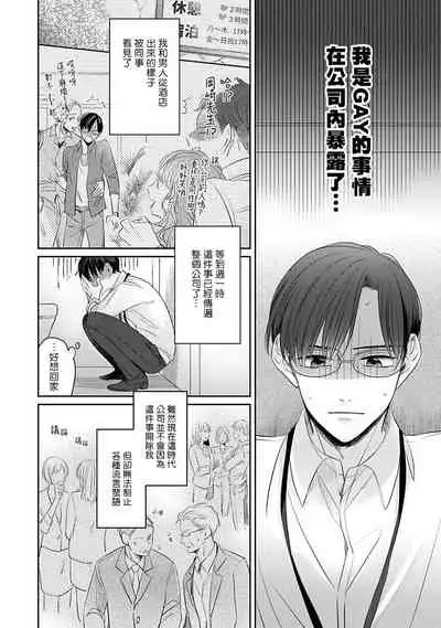 [Santaro] Zettai Koukai Sasemasen kara! | 我绝对不会让你后悔的! Ch. 1 [Chinese] [拾荒者汉化组] [Digital]