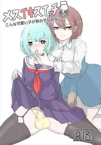 Mesuiki Switch Konna Kawaii Ko ga Otokonoko na Wake Nai‼ ︎