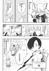 (C91) [Shironegiya (miya9)] Joint penalty (Tree of Savior) [Chinese] [蝉時雨个人汉化]