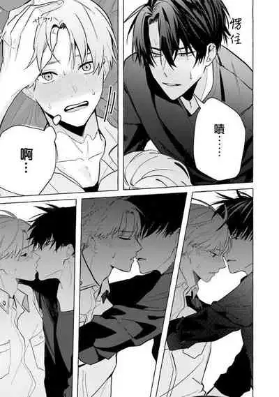 JosouLayer ga Joushi ni Baretara Shinuru | 女装马甲被上司扒掉的话还不如死了算了 Ch. 2-4