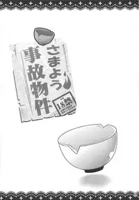 (Reitaisai 15) [Jigizagi (Ai Takurou)] Samayou Jiko Bukken (Touhou Project) [Chinese] [靴下汉化组]