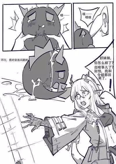 博士大战龙泡泡