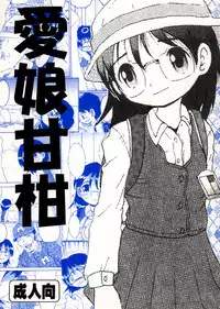 [MULTIVITAMIN] 愛娘甘柑