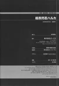 [アンソロジ-コミックEX] 超昻閃忍ハルカ