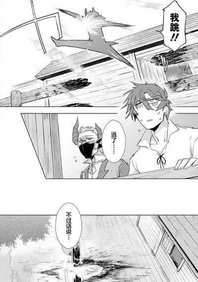 Maou-sama wa Yuusha no Ken de Midaretai | 魔王大人想用勇者的剑来捣乱