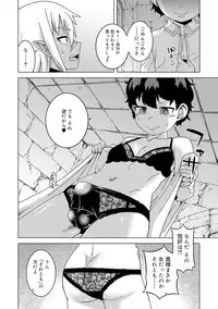 [Takatsu] S wa Fragile no S [Digital]