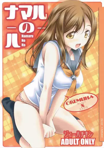 Namaru No Ha
