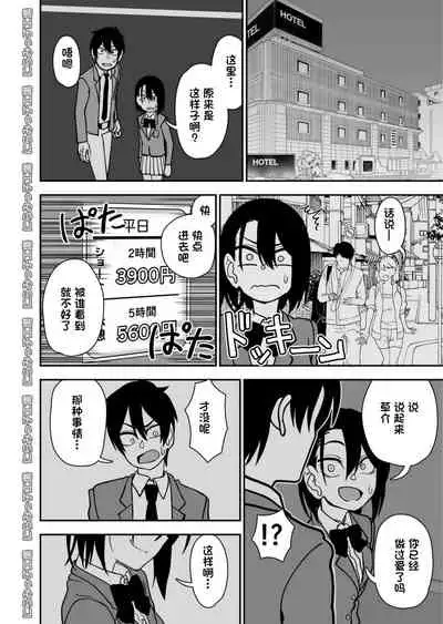 [Niramikko Koujou] Otouto de Otoko o Shirimashita | 弟弟让我知晓了男人的滋味 [Chinese] [一只麻利的鸽子汉化]