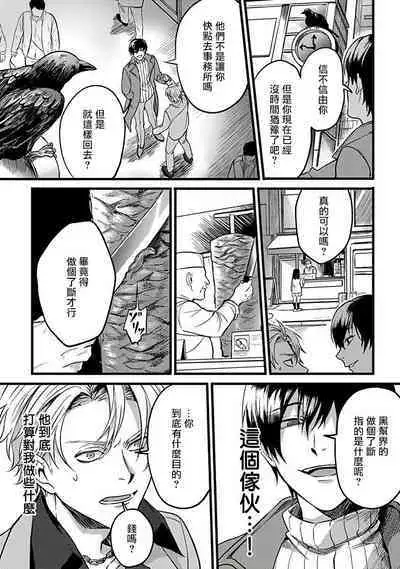 Hebi to Hoshikuzu | 蛇与群星 Ch. 1-3