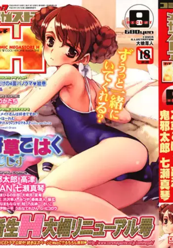 COMIC Megastore H 2008-08