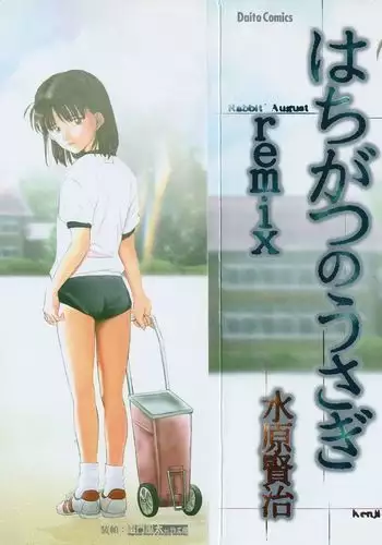 Hachigatsu no Usagi remix