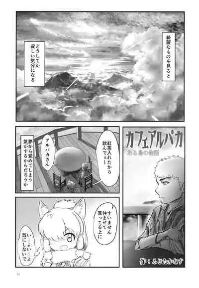 Fuwaaa! Irasshaai! Ura Iyashi no Alpaca-san Goudou