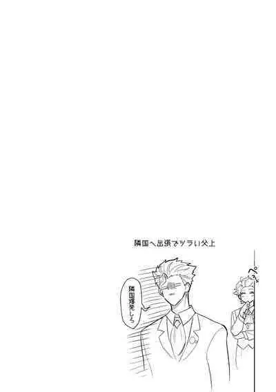 [三の月階段 (吉村さのつき)] 婚約阻止!…から始まる兄と弟の暴走