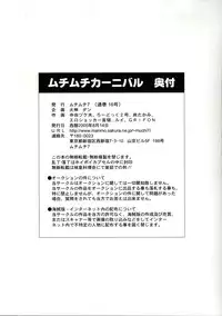 (C68) [Muchi Muchi 7 (Various)] Muchi Muchi Carnival (Various)