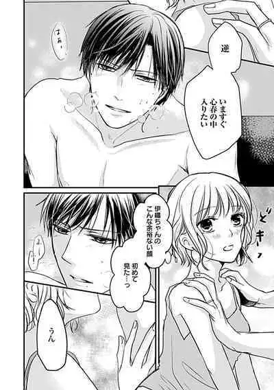 蜜月えっちに溺れてばかりじゃいられない ～年上旦那をとろかせたい～