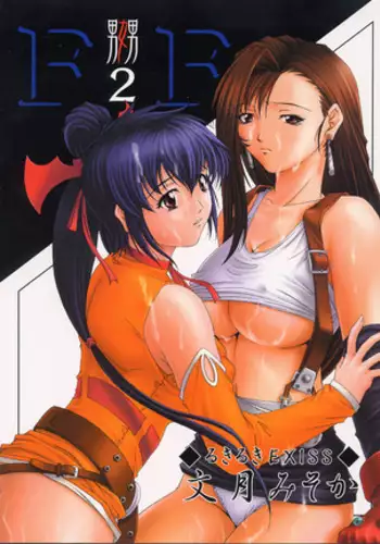 FF嬲 2 （Chinese）