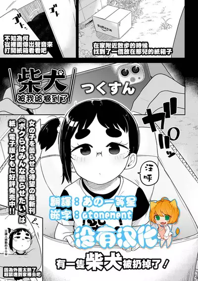 Shibaken Hirotta ndaga | 柴犬被我給撿到了