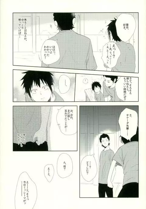 らいちのきもち。