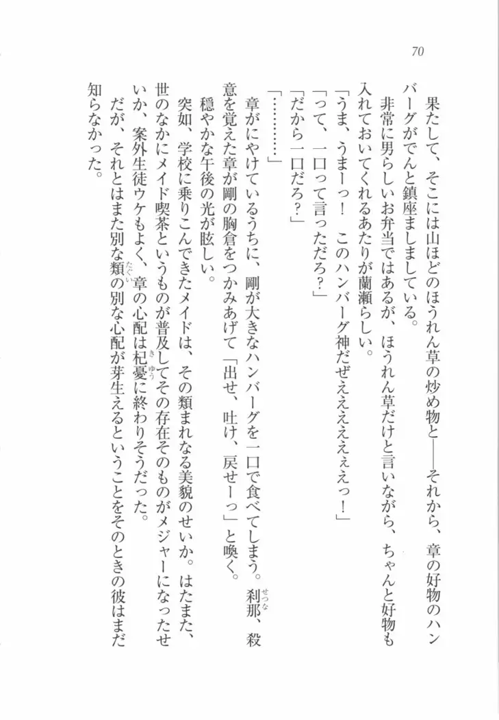 サムライメイド