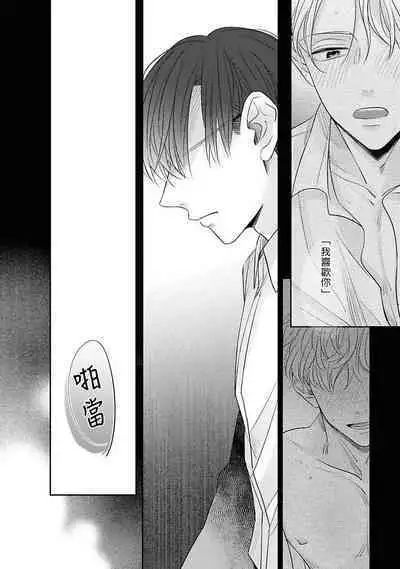 Zettai Koukai Sasemasen kara! | 我绝对不会让你后悔的! Ch. 3