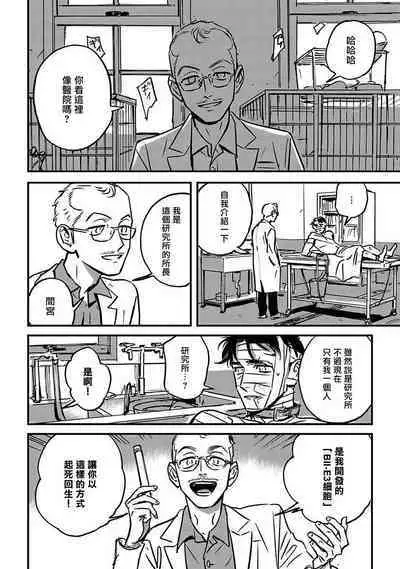 Sleeping Dead | 活死人 Ch. 1-5 + 番外