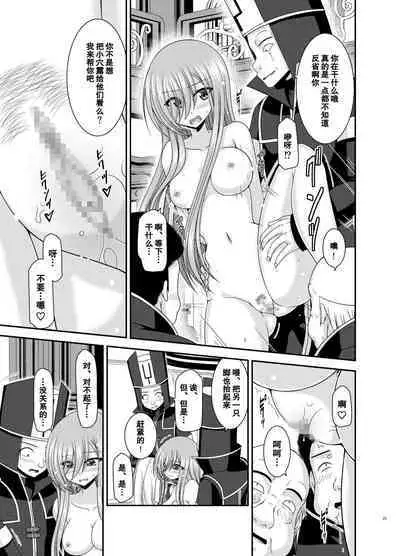 Melon ga Chou Shindou! R17