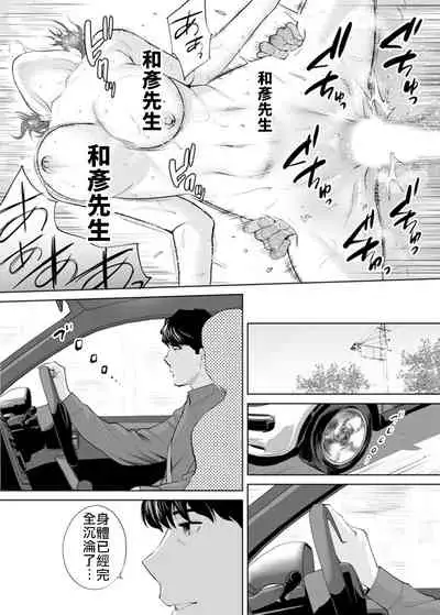 "Otto no Buka ni Ikasarechau..." Aragaezu Kanjite Shimau Furinzuma|「要被老公的下屬弄到高潮了…」無法抵抗快感襲來的外遇妻子 7-13