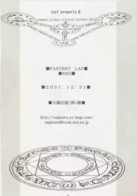 (C73) [FASTEST LAP (MIO)] Lost Property 2 (Mahou Shoujo Lyrical Nanoha)