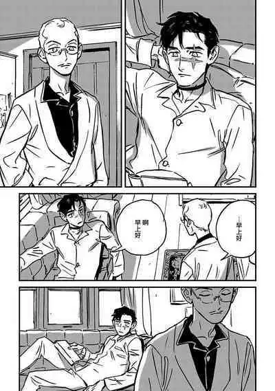 Sleeping Dead | 活死人 Ch. 1-5 + 番外