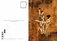 [MAIRENJIE]Sex-files of Chinese Swordsmen-nine true Penises | 狎客行-九真陰經