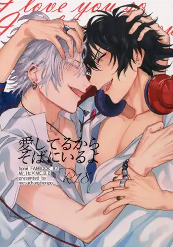 Itoshi Terukara Sobaniiruyo