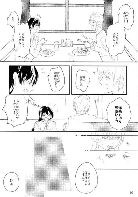 Zutto Boku no Mono - Forever mine