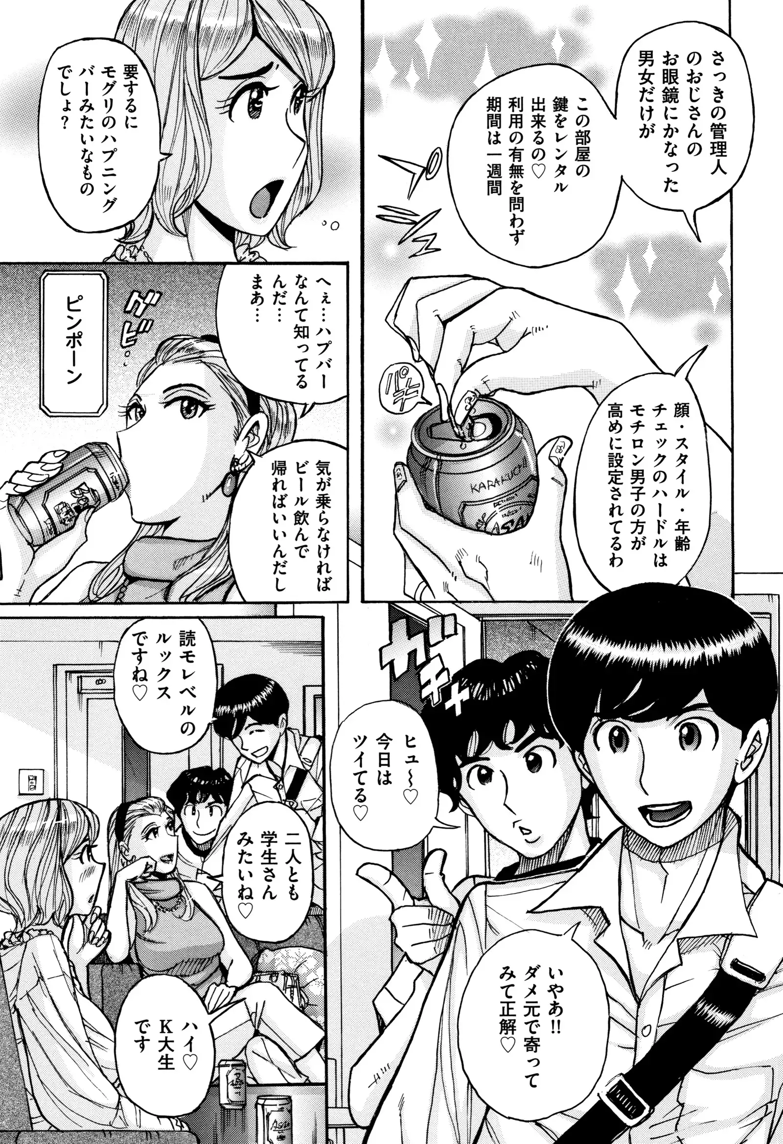 Ore no Kaa-san ga Itsu made mo Erosugiru