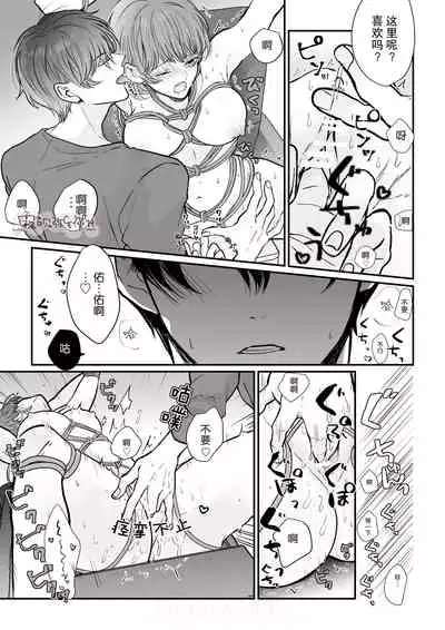 豆腐ピザ丸 年下幼なじみが私を縛って離さない！年下青梅竹馬的捆绑好纏人！ 【霧吹弥生漢化组】