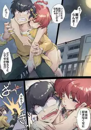 [jelly shrimp] Koi no karasawagi (Ranma 1/2)