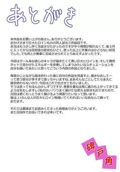 Ginga Mitsuki Bloom EneDra Kaijuu no Kyoushuu